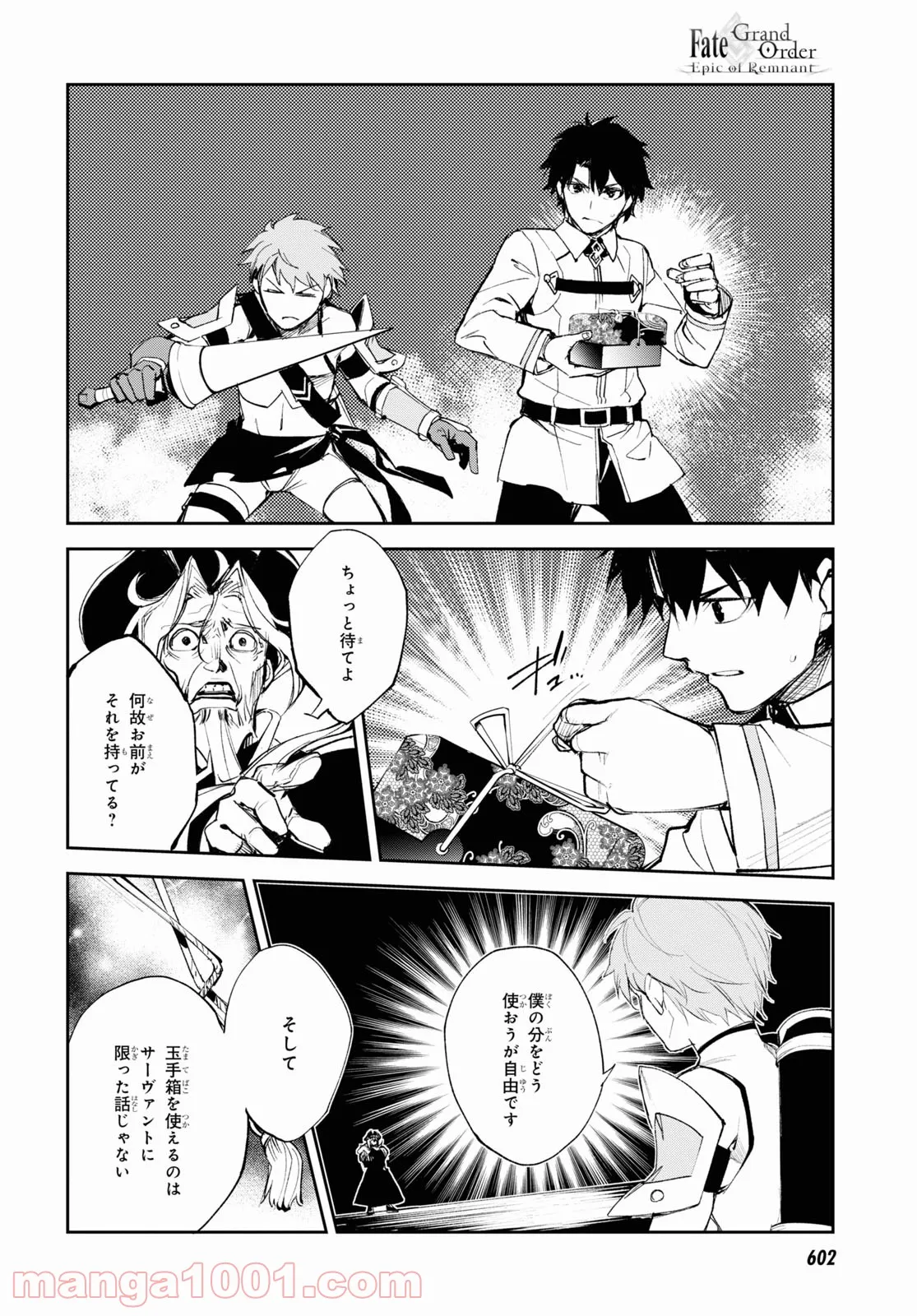 Fate/Grand Order -Epic of Remnant- 亜種特異点Ⅱ 伝承地底世界 アガルタ アガルタの女 - 第28話 - Page 28