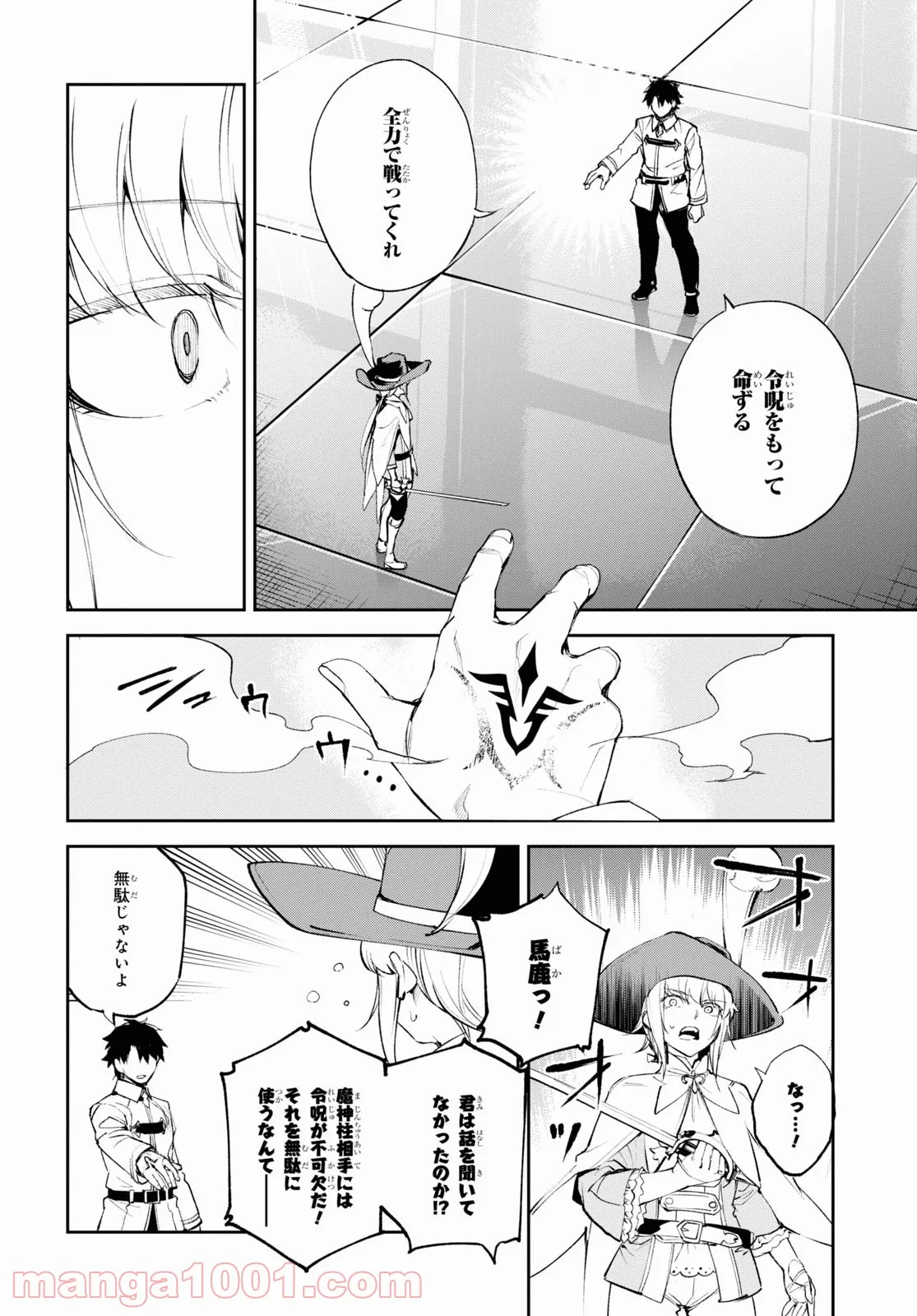 Fate/Grand Order -Epic of Remnant- 亜種特異点Ⅱ 伝承地底世界 アガルタ アガルタの女 - 第28話 - Page 4