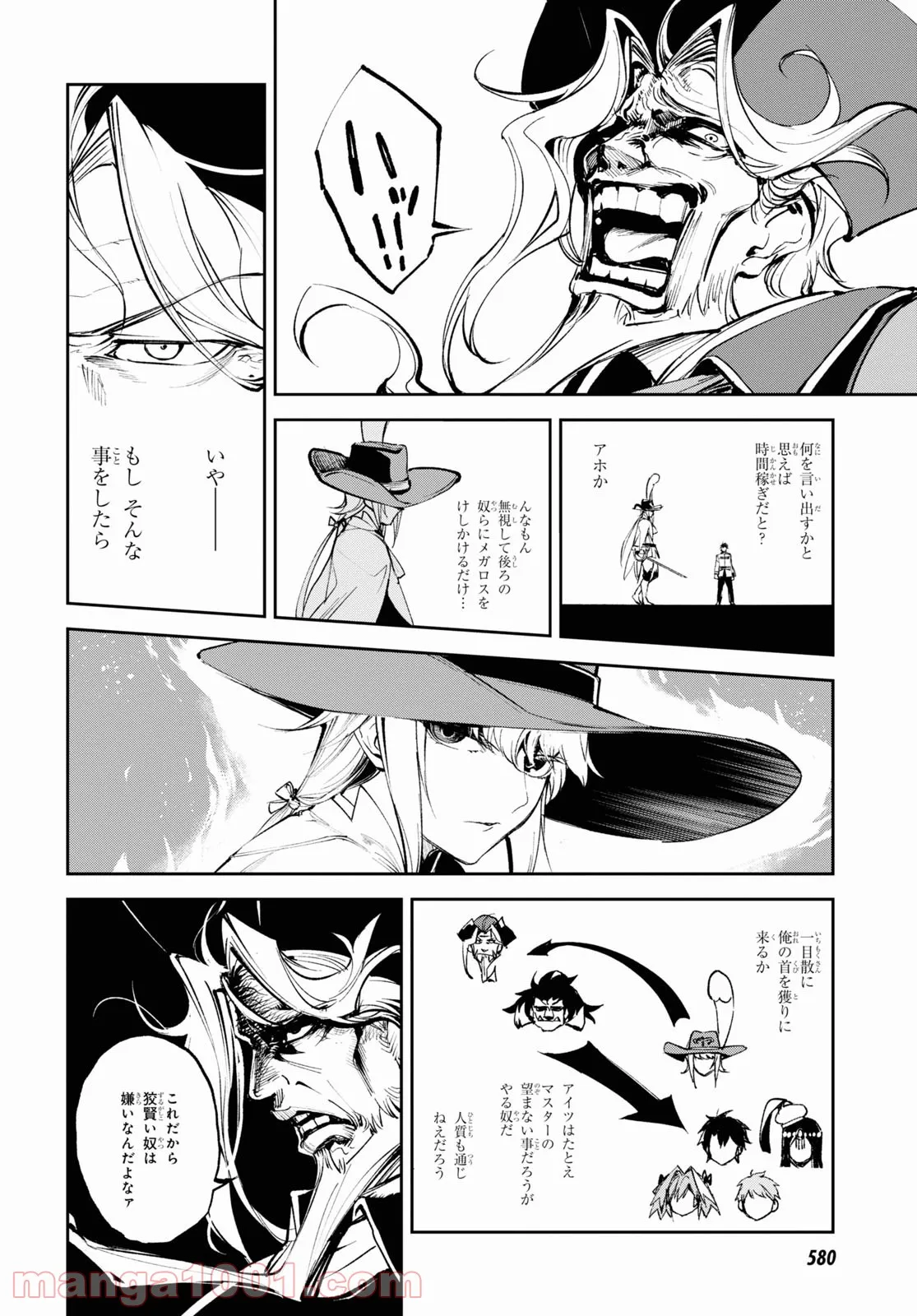 Fate/Grand Order -Epic of Remnant- 亜種特異点Ⅱ 伝承地底世界 アガルタ アガルタの女 - 第28話 - Page 6