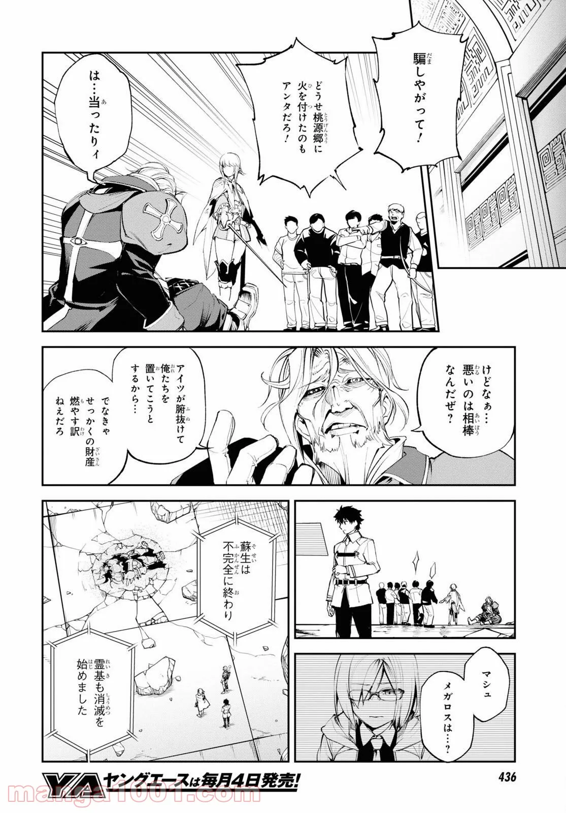 Fate/Grand Order -Epic of Remnant- 亜種特異点Ⅱ 伝承地底世界 アガルタ アガルタの女 - 第29話 - Page 18