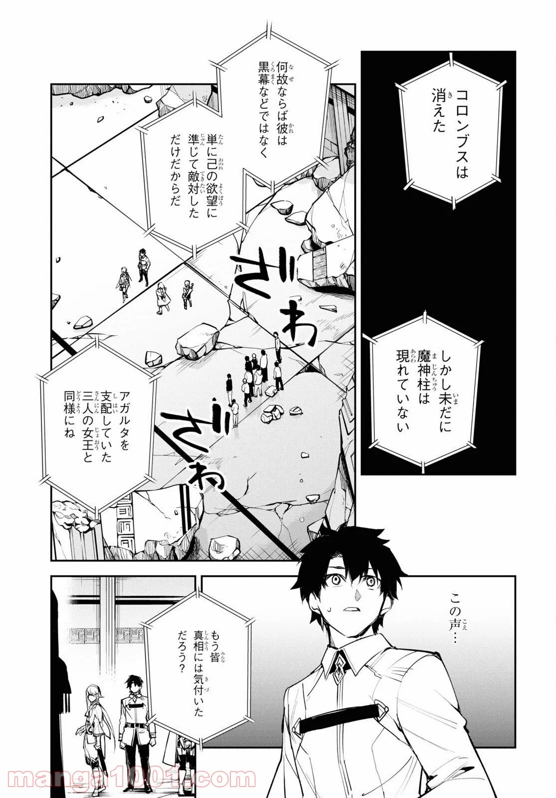 Fate/Grand Order -Epic of Remnant- 亜種特異点Ⅱ 伝承地底世界 アガルタ アガルタの女 - 第29話 - Page 27