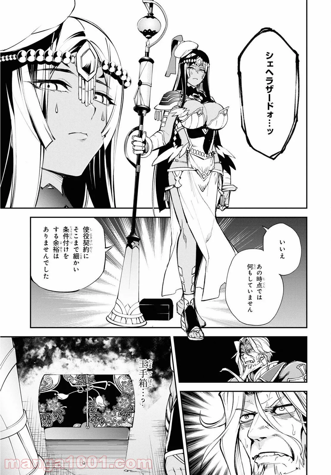 Fate/Grand Order -Epic of Remnant- 亜種特異点Ⅱ 伝承地底世界 アガルタ アガルタの女 - 第29話 - Page 5