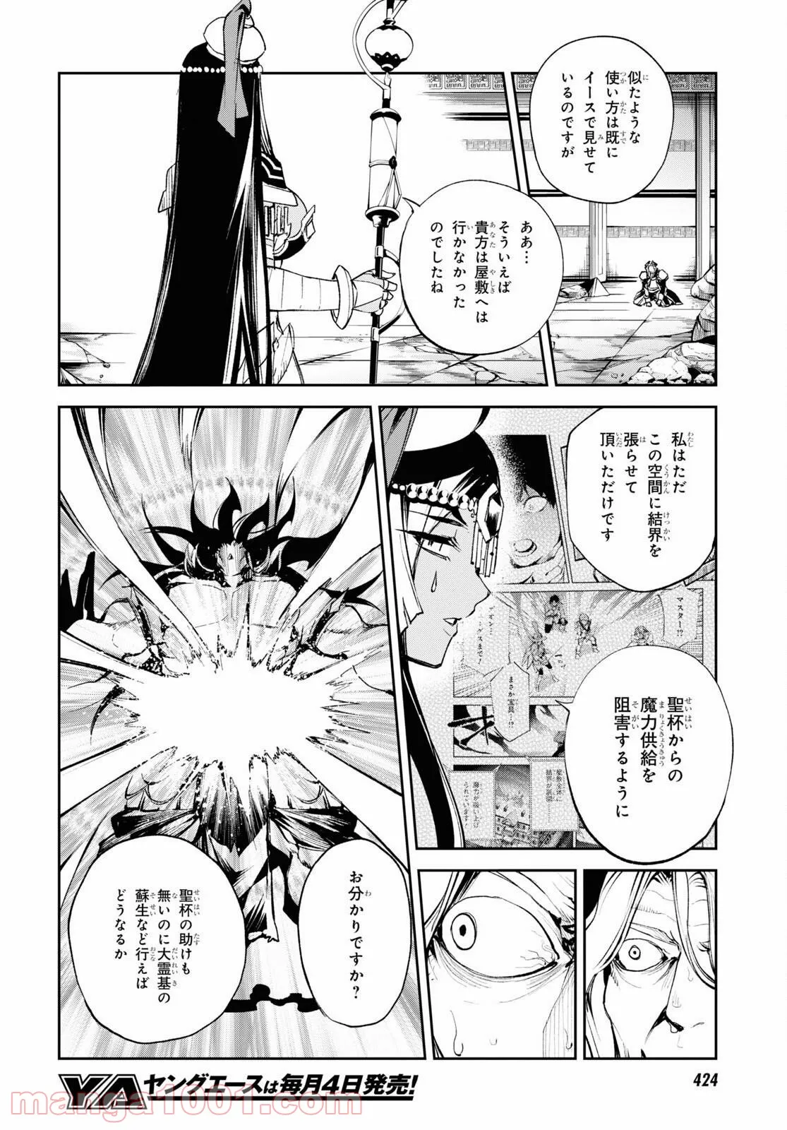 Fate/Grand Order -Epic of Remnant- 亜種特異点Ⅱ 伝承地底世界 アガルタ アガルタの女 - 第29話 - Page 6