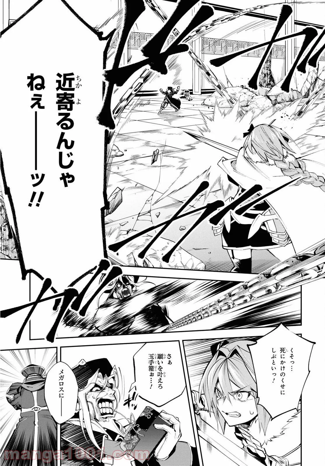 Fate/Grand Order -Epic of Remnant- 亜種特異点Ⅱ 伝承地底世界 アガルタ アガルタの女 - 第29話 - Page 9