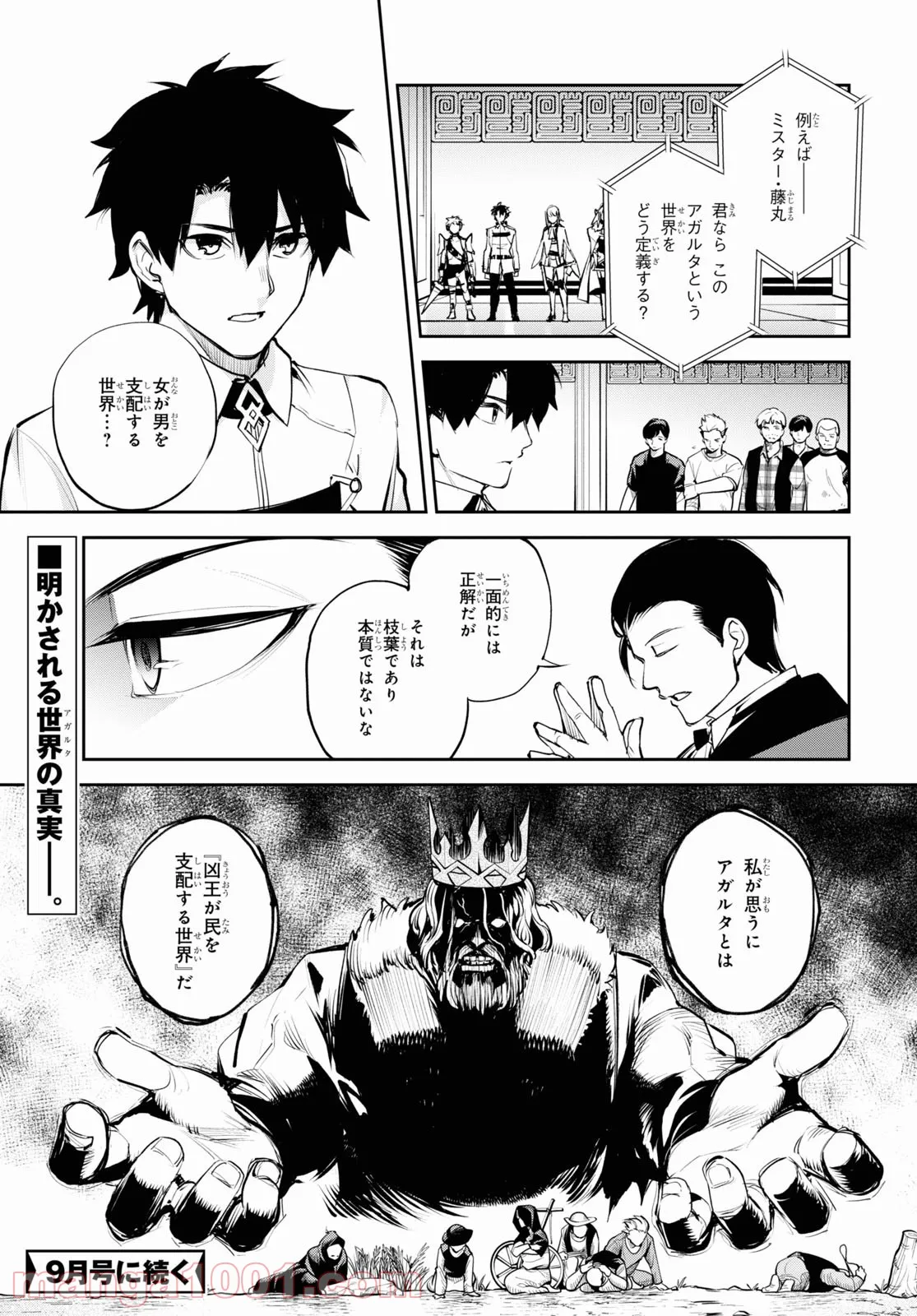 Fate/Grand Order -Epic of Remnant- 亜種特異点Ⅱ 伝承地底世界 アガルタ アガルタの女 - 第30話 - Page 13