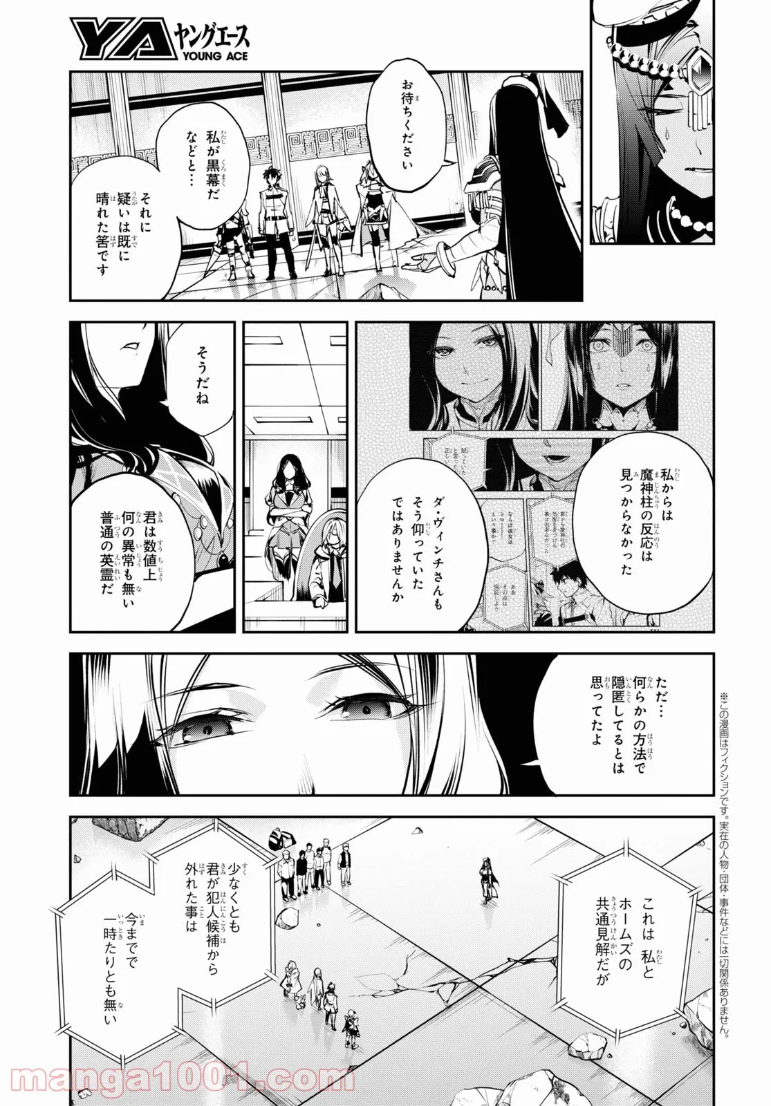 Fate/Grand Order -Epic of Remnant- 亜種特異点Ⅱ 伝承地底世界 アガルタ アガルタの女 - 第30話 - Page 5