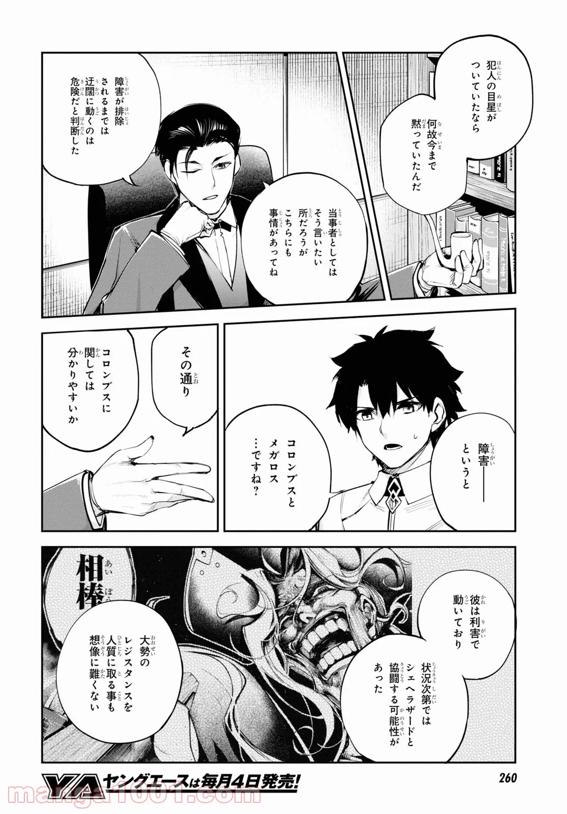 Fate/Grand Order -Epic of Remnant- 亜種特異点Ⅱ 伝承地底世界 アガルタ アガルタの女 - 第30話 - Page 6