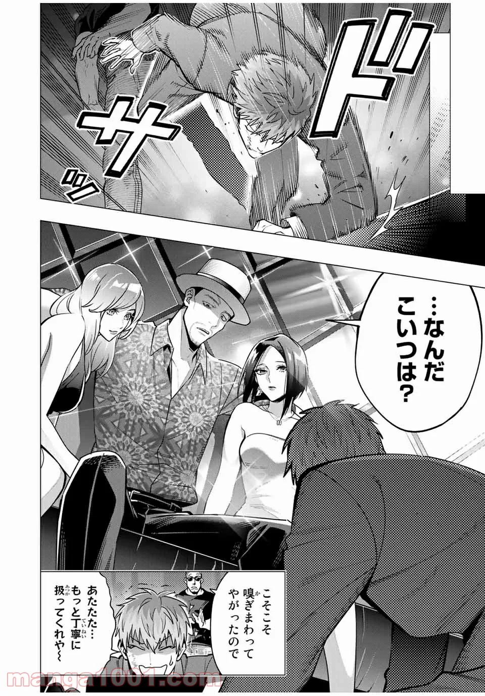 Fate/Grand Order -Epic of Remnant- 亜種特異点Ⅱ 伝承地底世界 アガルタ アガルタの女 第30.2話 - Trang 4