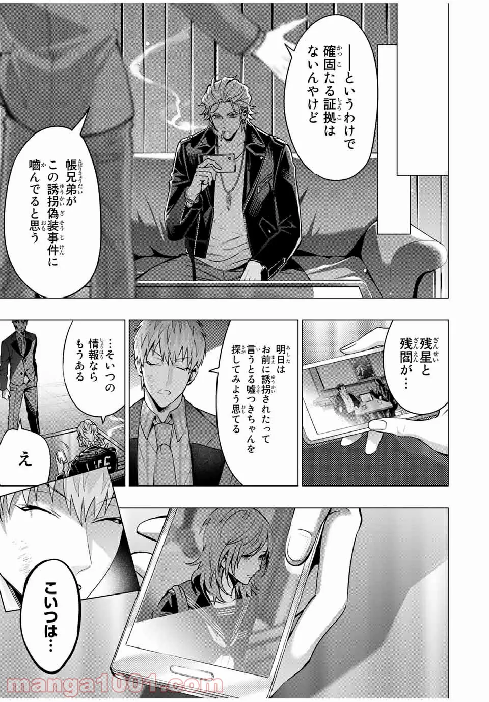 Fate/Grand Order -Epic of Remnant- 亜種特異点Ⅱ 伝承地底世界 アガルタ アガルタの女 第30.2話 - Trang 9
