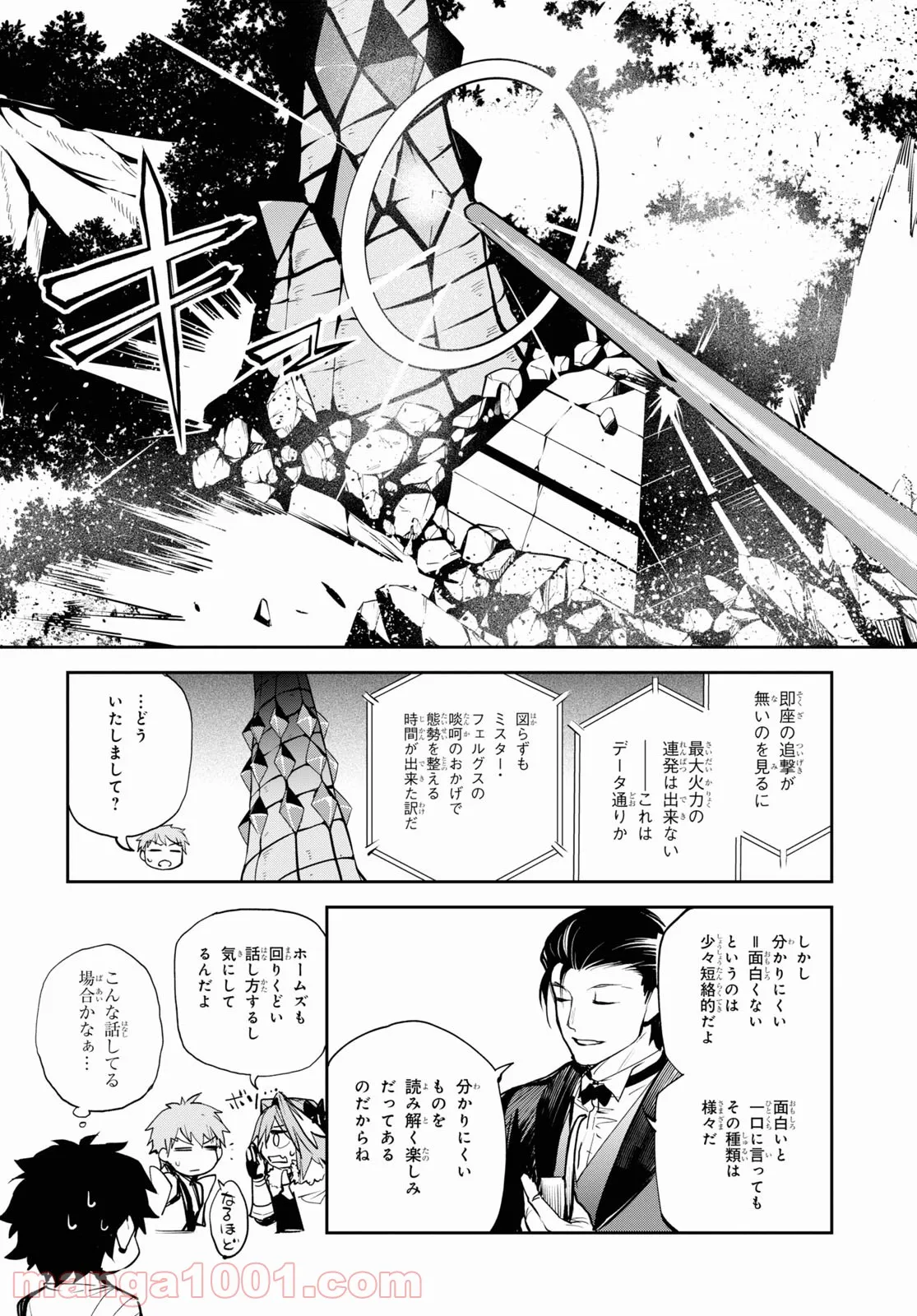 Fate/Grand Order -Epic of Remnant- 亜種特異点Ⅱ 伝承地底世界 アガルタ アガルタの女 - 第34話 - Page 3