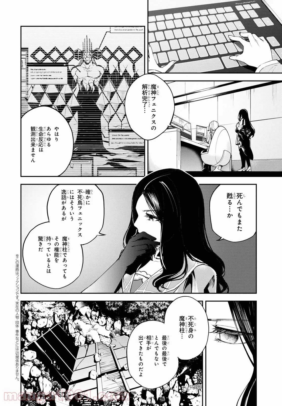 Fate/Grand Order -Epic of Remnant- 亜種特異点Ⅱ 伝承地底世界 アガルタ アガルタの女 - 第35話 - Page 2