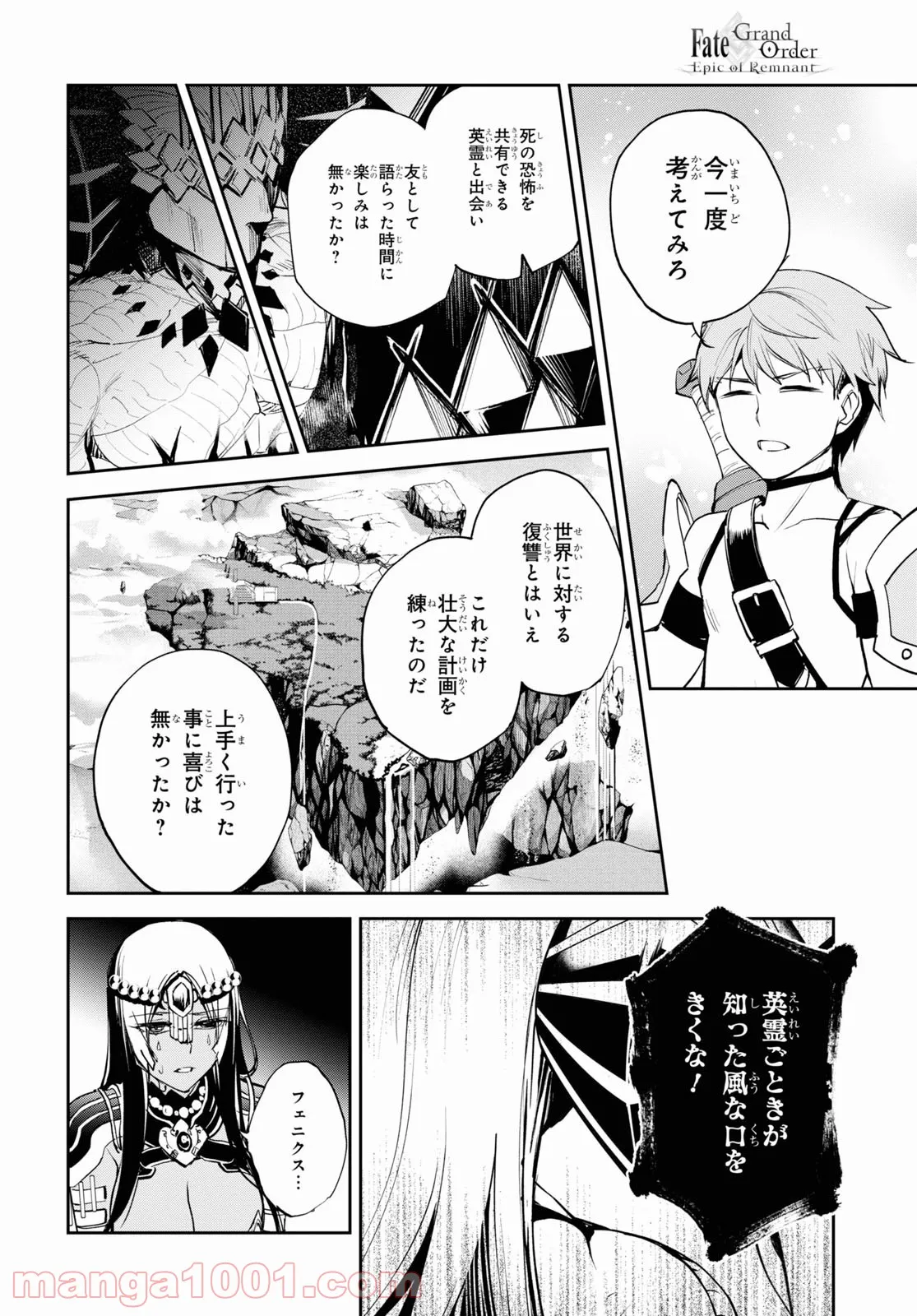 Fate/Grand Order -Epic of Remnant- 亜種特異点Ⅱ 伝承地底世界 アガルタ アガルタの女 - 第35話 - Page 22