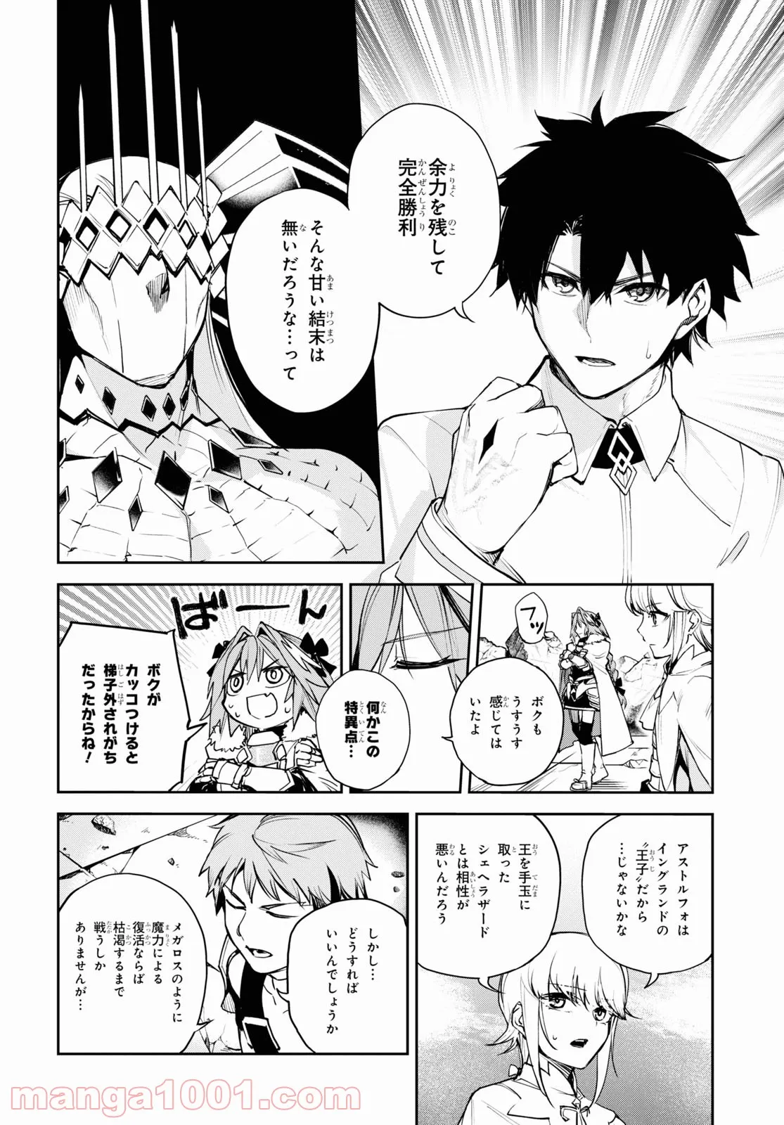 Fate/Grand Order -Epic of Remnant- 亜種特異点Ⅱ 伝承地底世界 アガルタ アガルタの女 - 第35話 - Page 4