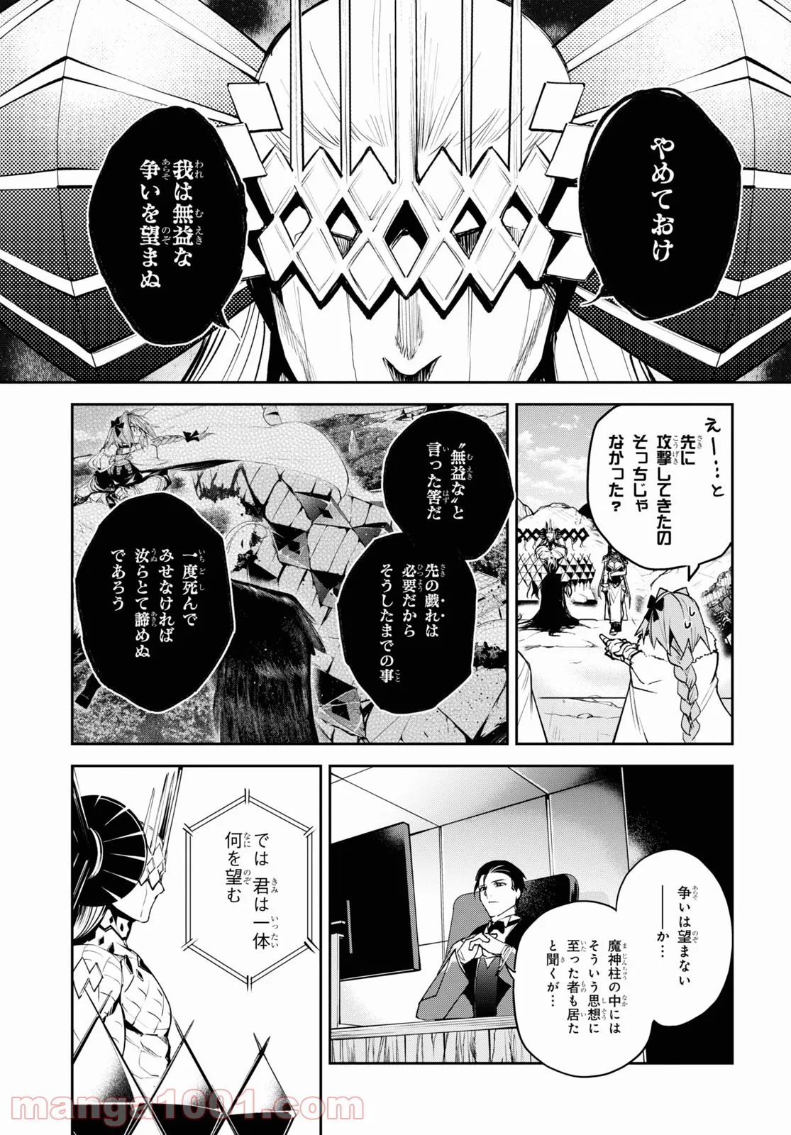 Fate/Grand Order -Epic of Remnant- 亜種特異点Ⅱ 伝承地底世界 アガルタ アガルタの女 - 第35話 - Page 5