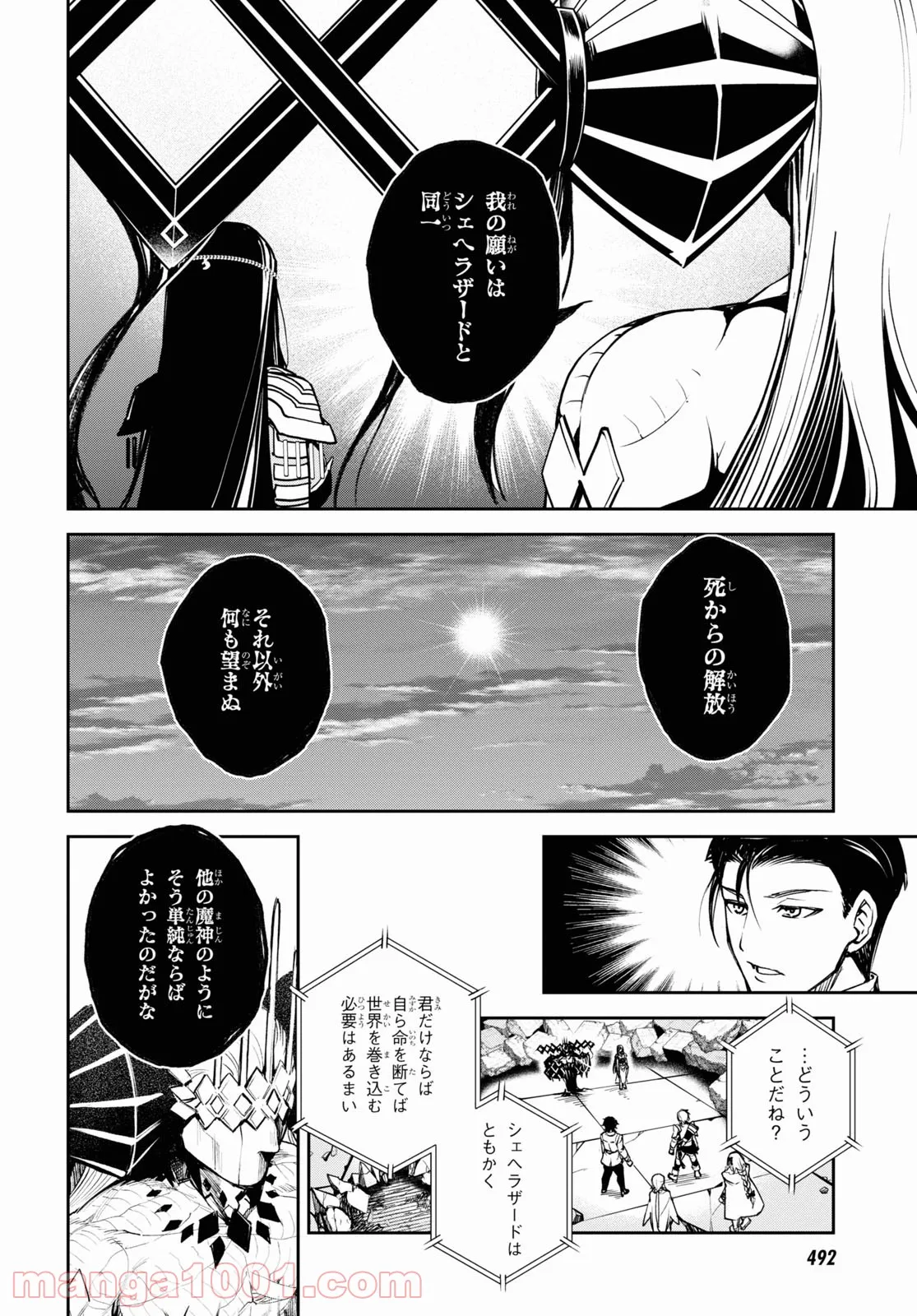 Fate/Grand Order -Epic of Remnant- 亜種特異点Ⅱ 伝承地底世界 アガルタ アガルタの女 - 第35話 - Page 6