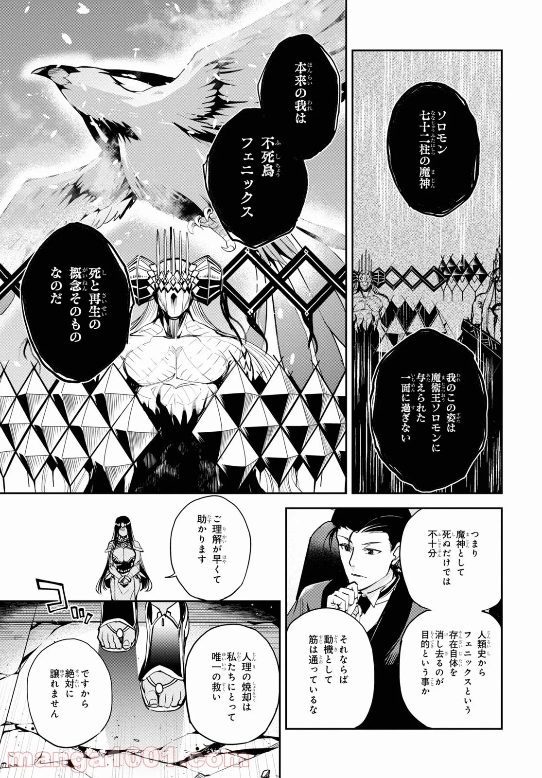 Fate/Grand Order -Epic of Remnant- 亜種特異点Ⅱ 伝承地底世界 アガルタ アガルタの女 - 第35話 - Page 7