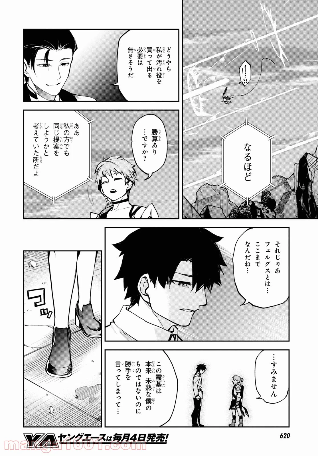 Fate/Grand Order -Epic of Remnant- 亜種特異点Ⅱ 伝承地底世界 アガルタ アガルタの女 - 第36話 - Page 12