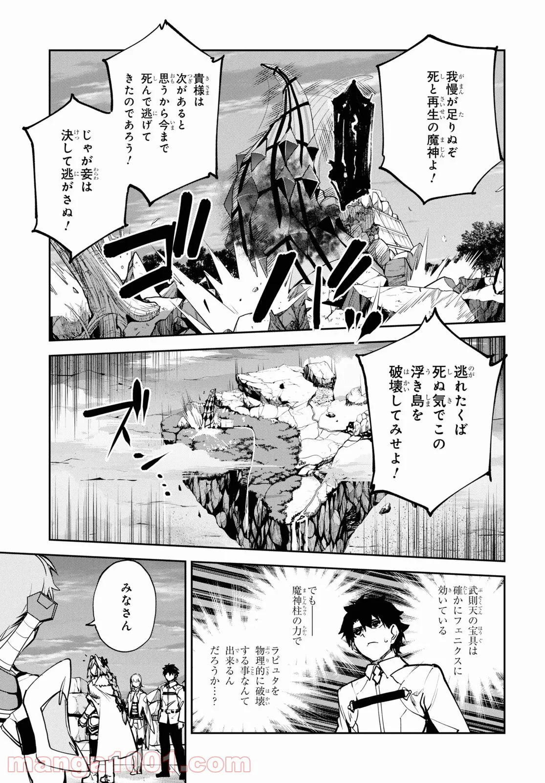 Fate/Grand Order -Epic of Remnant- 亜種特異点Ⅱ 伝承地底世界 アガルタ アガルタの女 - 第36話 - Page 7