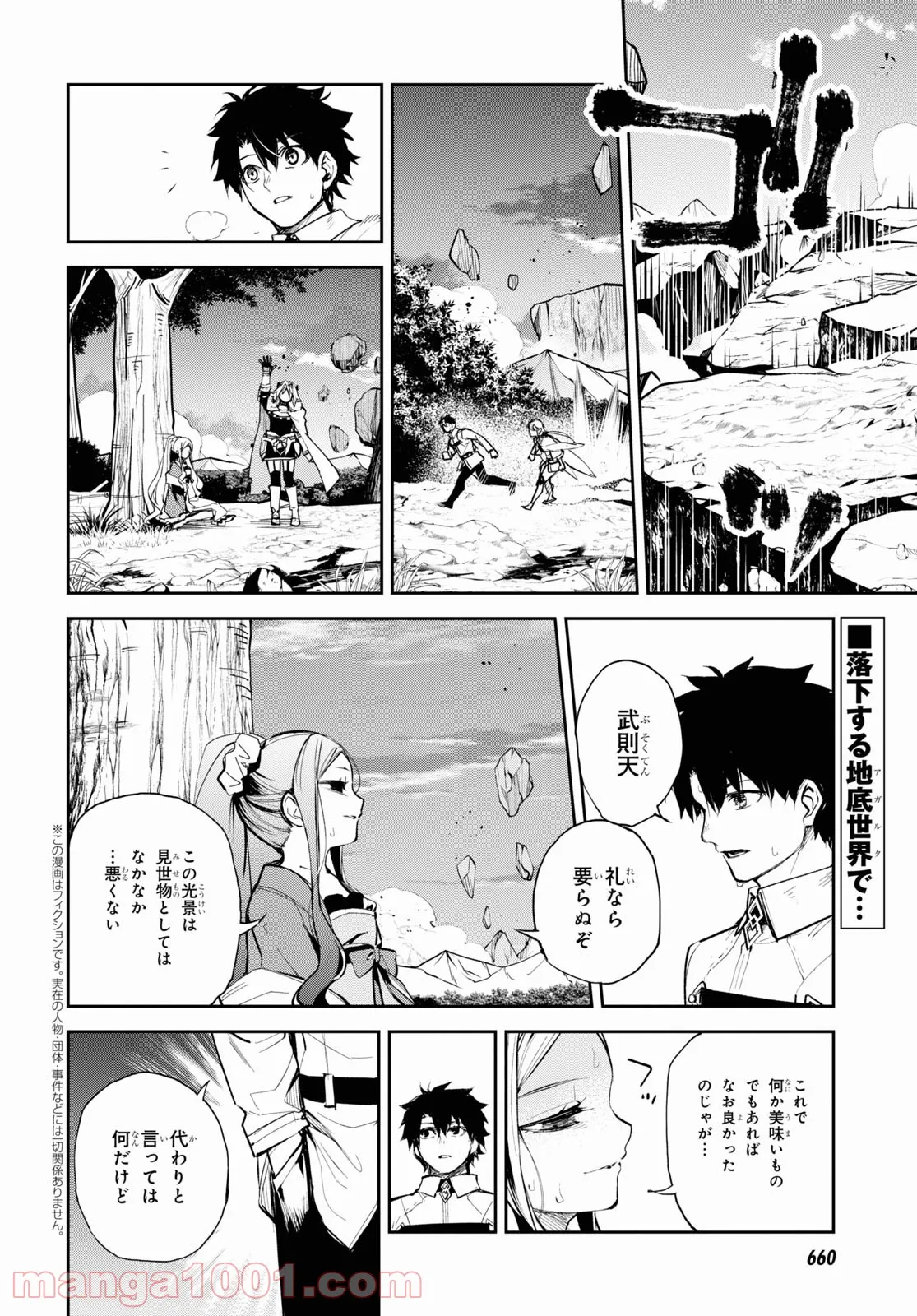 Fate/Grand Order -Epic of Remnant- 亜種特異点Ⅱ 伝承地底世界 アガルタ アガルタの女 - 第38話 - Page 2