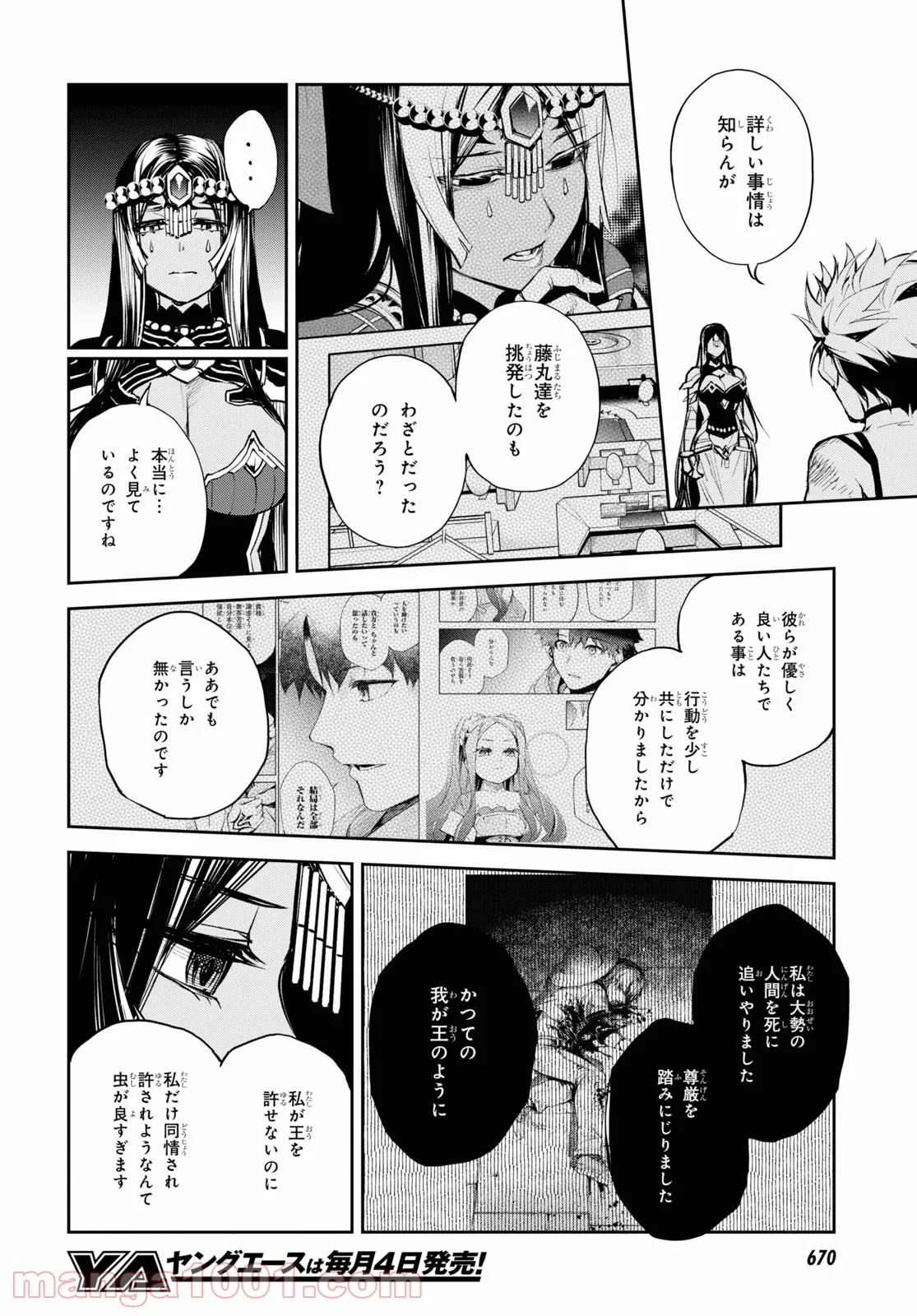 Fate/Grand Order -Epic of Remnant- 亜種特異点Ⅱ 伝承地底世界 アガルタ アガルタの女 - 第38話 - Page 12