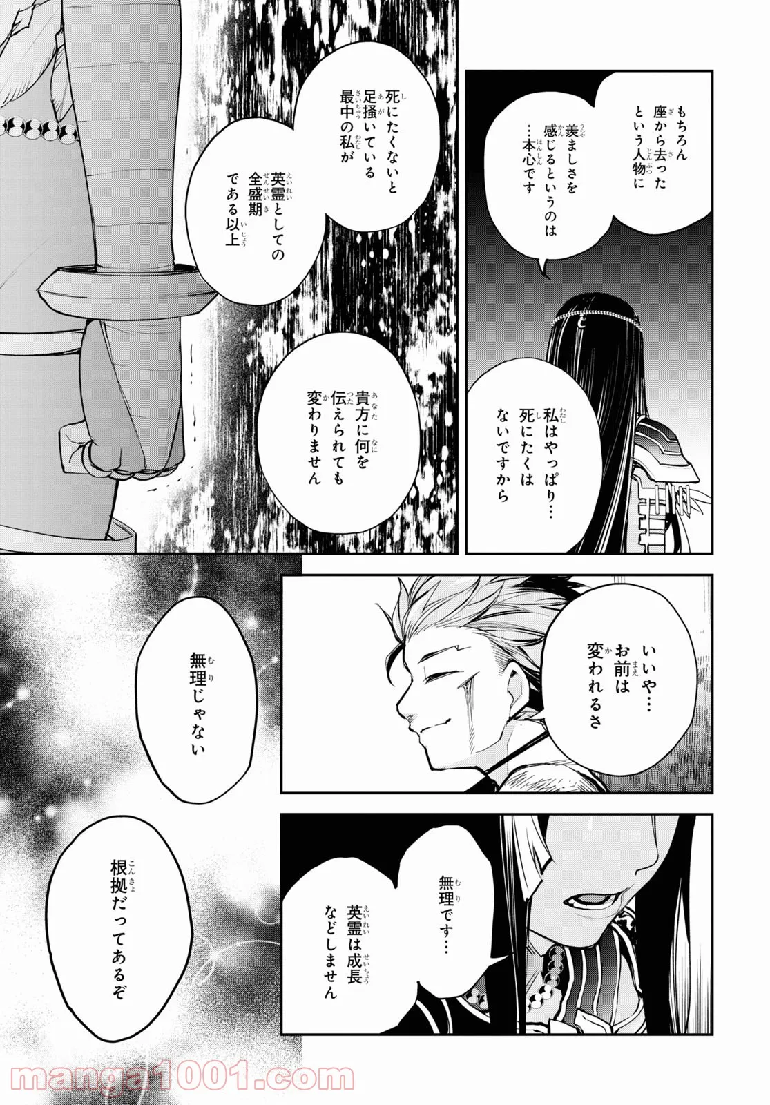 Fate/Grand Order -Epic of Remnant- 亜種特異点Ⅱ 伝承地底世界 アガルタ アガルタの女 - 第38話 - Page 13