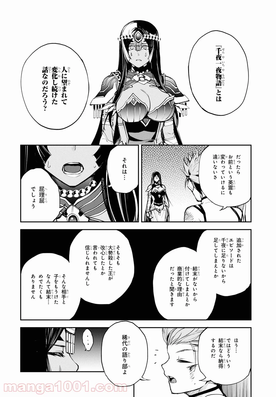 Fate/Grand Order -Epic of Remnant- 亜種特異点Ⅱ 伝承地底世界 アガルタ アガルタの女 - 第38話 - Page 14