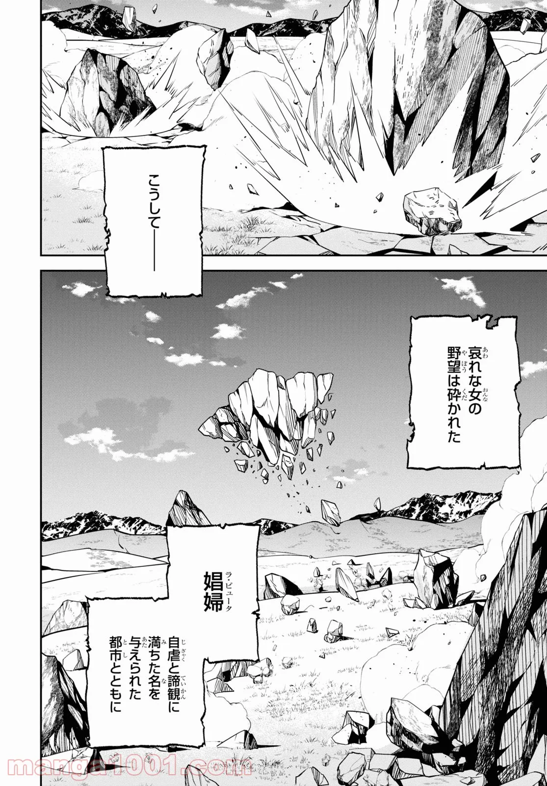 Fate/Grand Order -Epic of Remnant- 亜種特異点Ⅱ 伝承地底世界 アガルタ アガルタの女 - 第38話 - Page 16