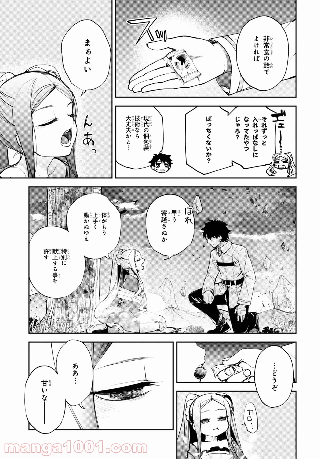 Fate/Grand Order -Epic of Remnant- 亜種特異点Ⅱ 伝承地底世界 アガルタ アガルタの女 - 第38話 - Page 3