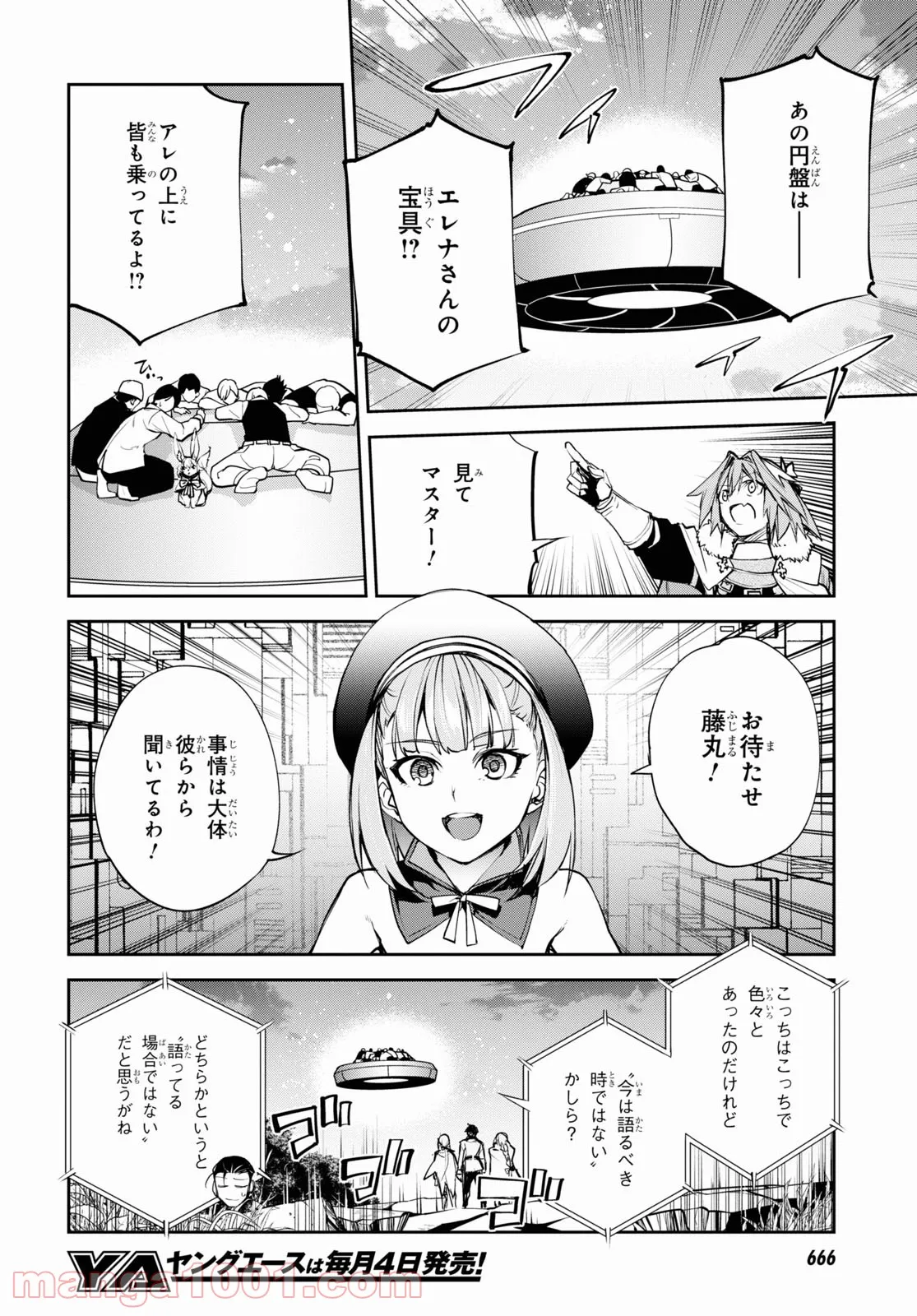 Fate/Grand Order -Epic of Remnant- 亜種特異点Ⅱ 伝承地底世界 アガルタ アガルタの女 - 第38話 - Page 8