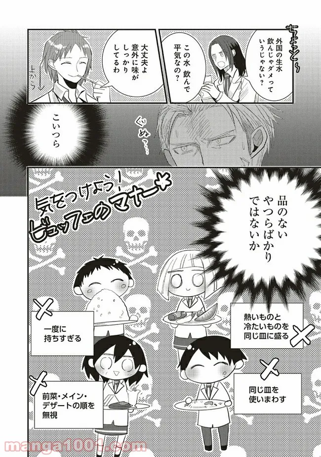 普通職の異世界スローライフ ～チート（があるくせに小者）な薬剤師の無双（しない）物語～ 第3.1話 - Trang 1