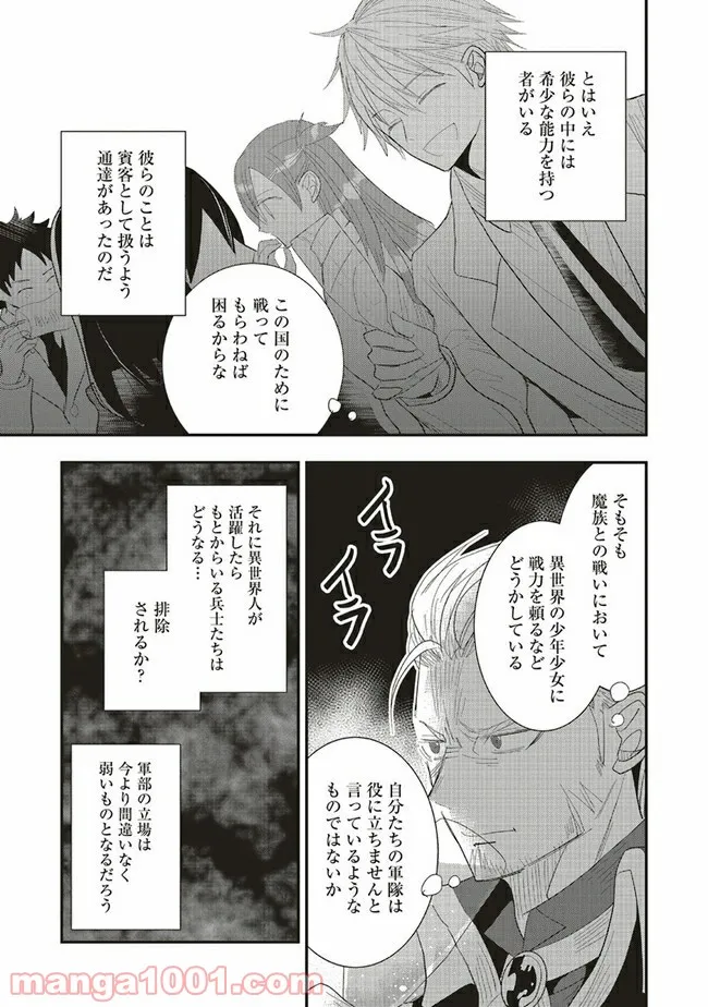 普通職の異世界スローライフ ～チート（があるくせに小者）な薬剤師の無双（しない）物語～ 第3.1話 - Trang 2