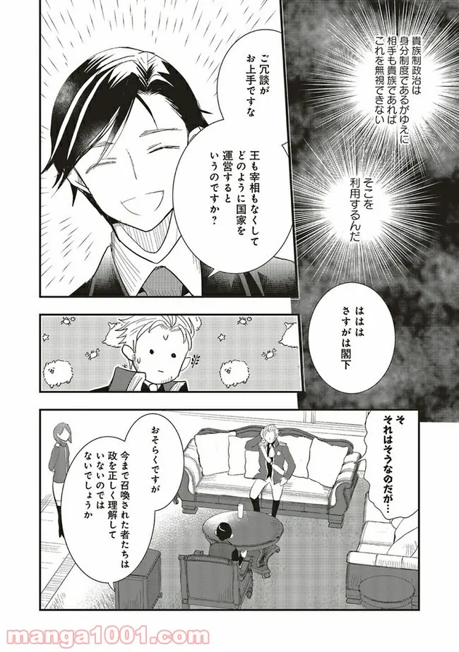 普通職の異世界スローライフ ～チート（があるくせに小者）な薬剤師の無双（しない）物語～ 第3.1話 - Trang 11