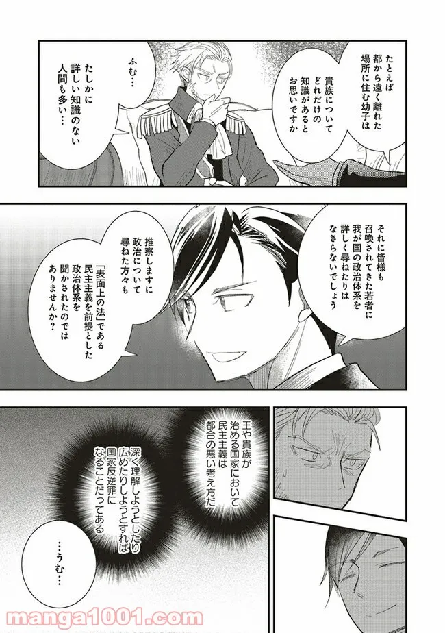 普通職の異世界スローライフ ～チート（があるくせに小者）な薬剤師の無双（しない）物語～ 第3.1話 - Trang 12