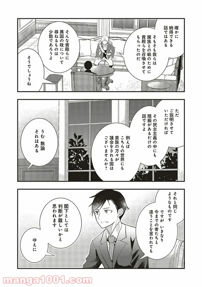 普通職の異世界スローライフ ～チート（があるくせに小者）な薬剤師の無双（しない）物語～ 第3.1話 - Trang 13