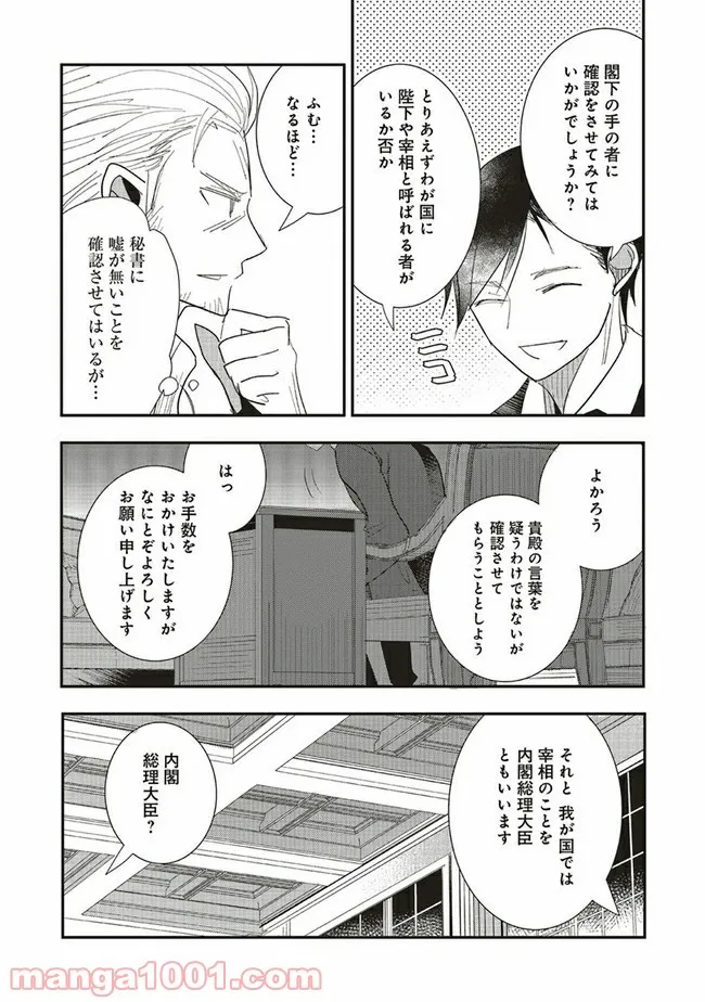 普通職の異世界スローライフ ～チート（があるくせに小者）な薬剤師の無双（しない）物語～ 第3.1話 - Trang 14