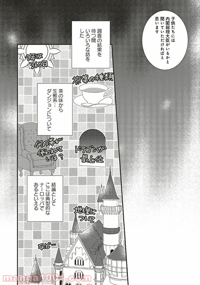 普通職の異世界スローライフ ～チート（があるくせに小者）な薬剤師の無双（しない）物語～ 第3.1話 - Trang 15
