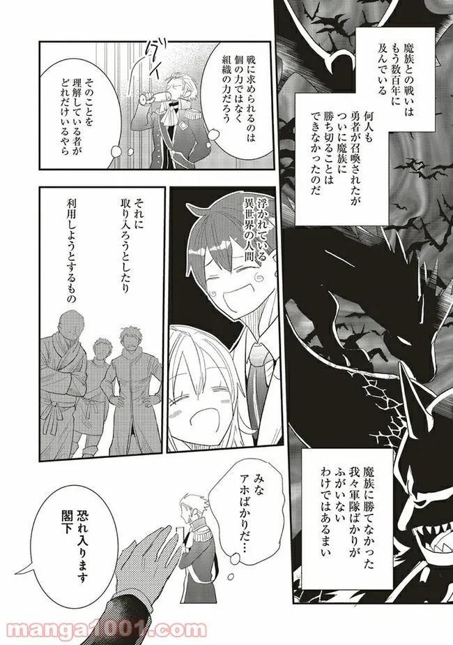 普通職の異世界スローライフ ～チート（があるくせに小者）な薬剤師の無双（しない）物語～ 第3.1話 - Trang 3