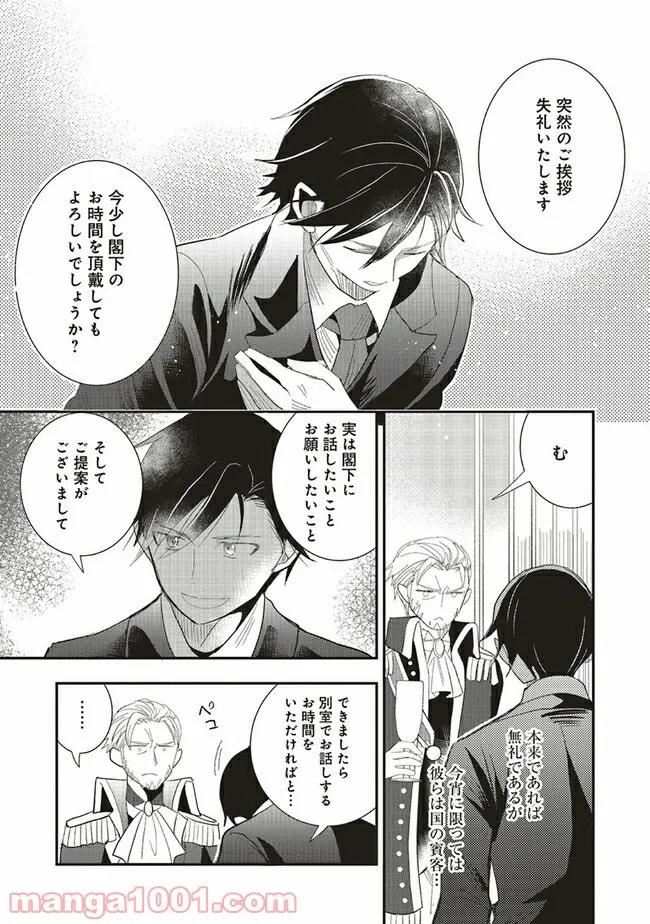 普通職の異世界スローライフ ～チート（があるくせに小者）な薬剤師の無双（しない）物語～ 第3.1話 - Trang 4
