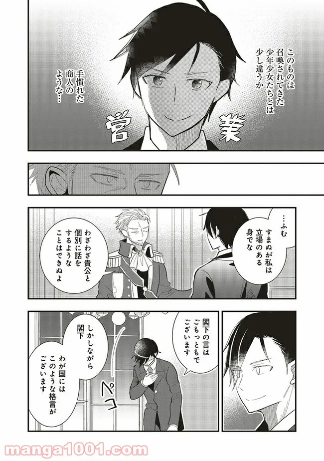 普通職の異世界スローライフ ～チート（があるくせに小者）な薬剤師の無双（しない）物語～ 第3.1話 - Trang 5