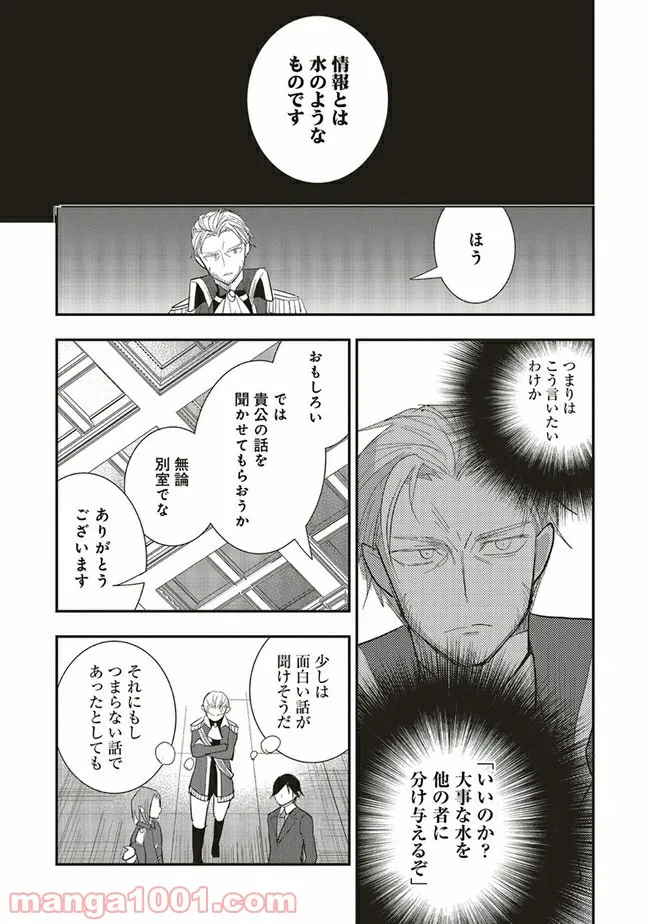 普通職の異世界スローライフ ～チート（があるくせに小者）な薬剤師の無双（しない）物語～ 第3.1話 - Trang 6
