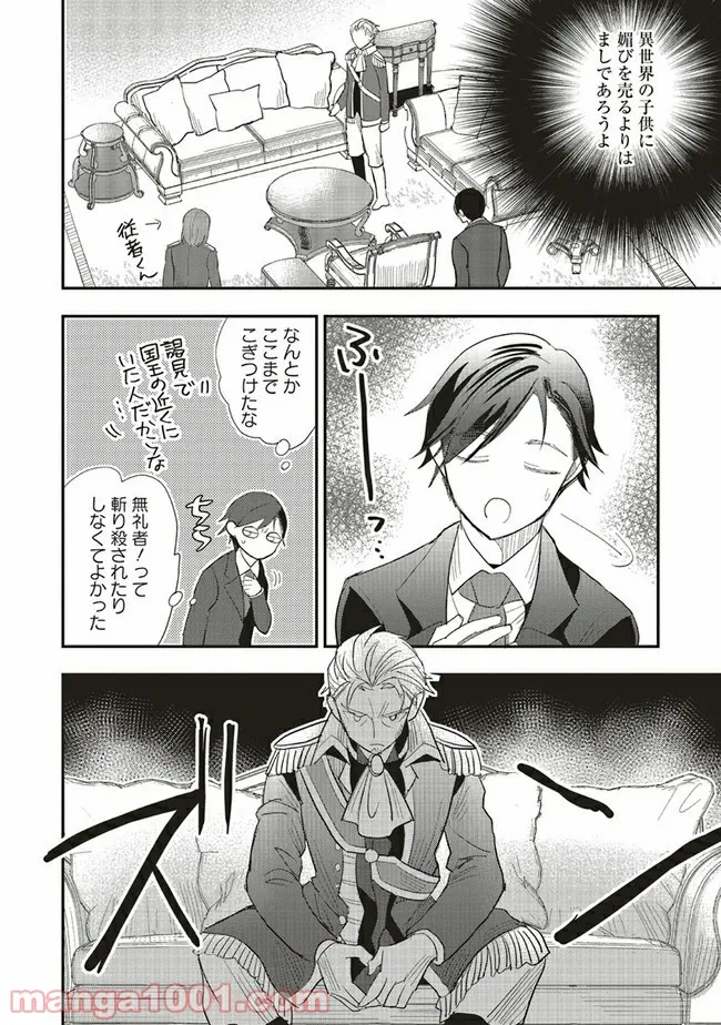 普通職の異世界スローライフ ～チート（があるくせに小者）な薬剤師の無双（しない）物語～ 第3.1話 - Trang 7