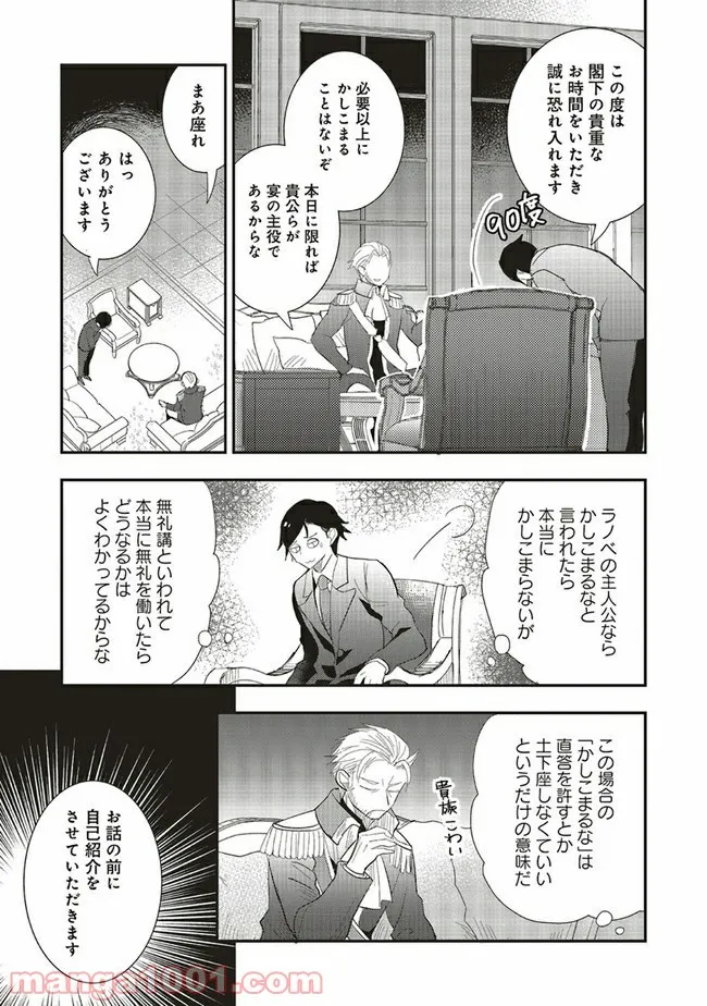 普通職の異世界スローライフ ～チート（があるくせに小者）な薬剤師の無双（しない）物語～ 第3.1話 - Trang 8