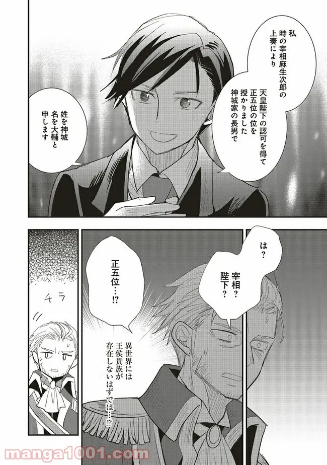 普通職の異世界スローライフ ～チート（があるくせに小者）な薬剤師の無双（しない）物語～ 第3.1話 - Trang 9