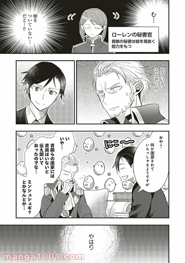 普通職の異世界スローライフ ～チート（があるくせに小者）な薬剤師の無双（しない）物語～ 第3.1話 - Trang 10