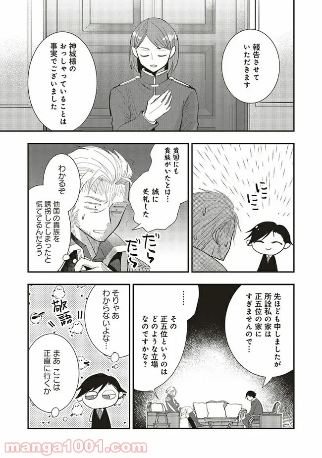 普通職の異世界スローライフ ～チート（があるくせに小者）な薬剤師の無双（しない）物語～ 第3.2話 - Trang 1