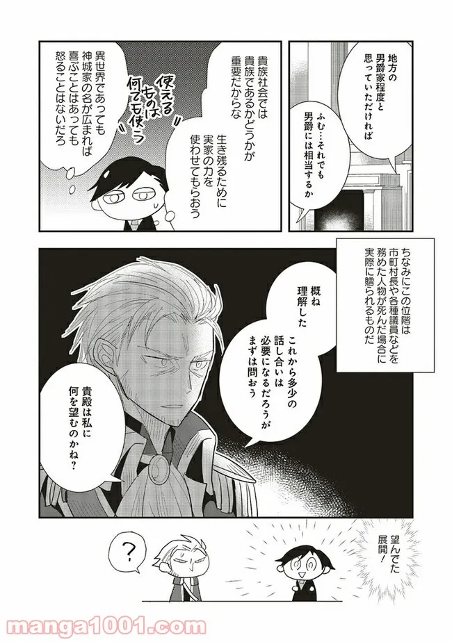 普通職の異世界スローライフ ～チート（があるくせに小者）な薬剤師の無双（しない）物語～ 第3.2話 - Trang 2