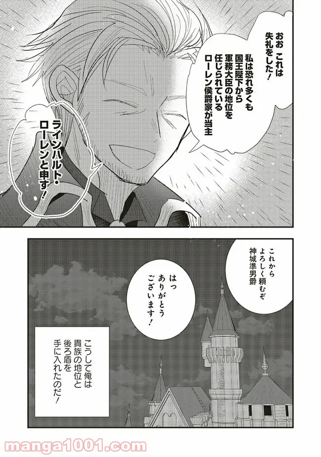 普通職の異世界スローライフ ～チート（があるくせに小者）な薬剤師の無双（しない）物語～ 第3.2話 - Trang 11