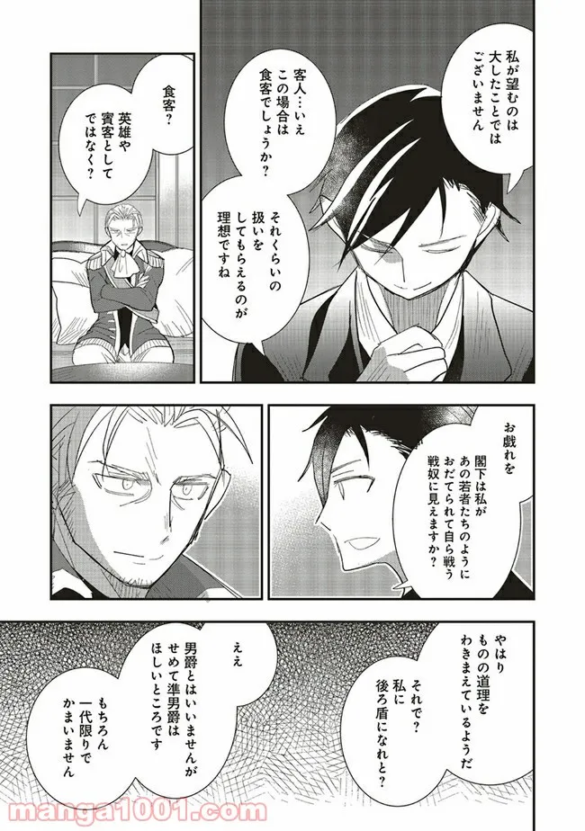 普通職の異世界スローライフ ～チート（があるくせに小者）な薬剤師の無双（しない）物語～ 第3.2話 - Trang 3