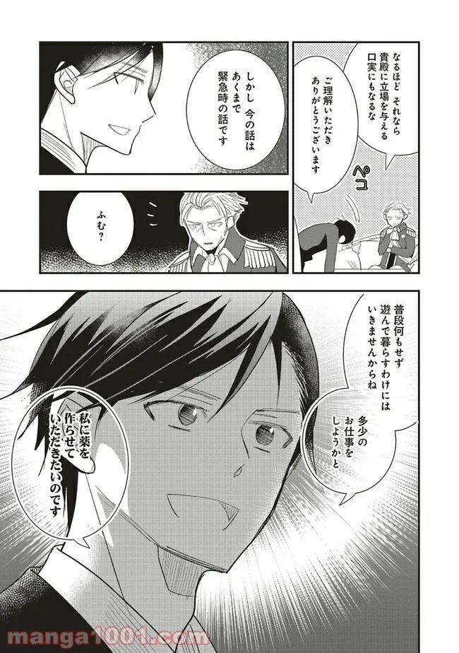 普通職の異世界スローライフ ～チート（があるくせに小者）な薬剤師の無双（しない）物語～ 第3.2話 - Trang 5