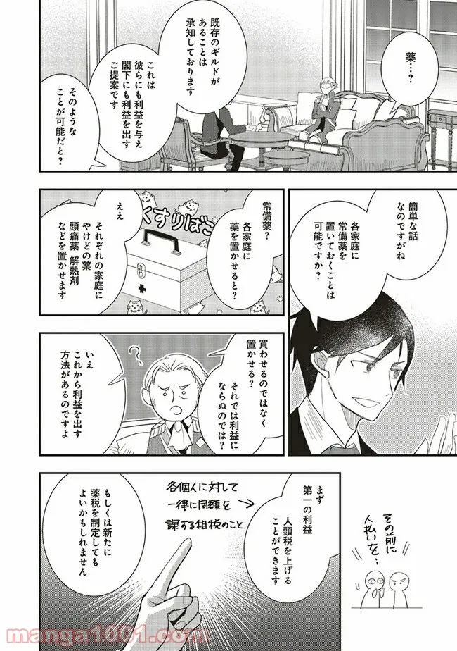 普通職の異世界スローライフ ～チート（があるくせに小者）な薬剤師の無双（しない）物語～ 第3.2話 - Trang 6